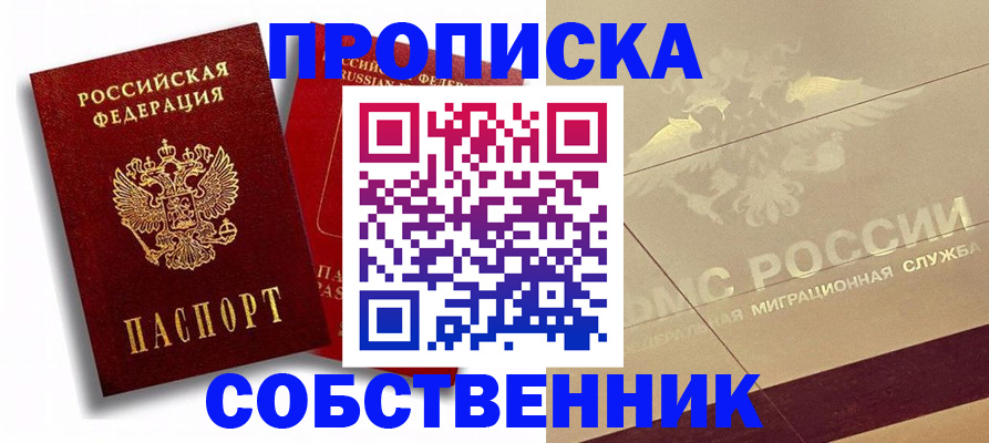 прописка для работы в Вязьме