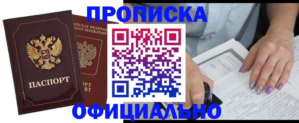 прописка ребенка в Вязьме